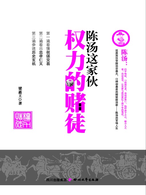 Title details for 权力的赌徒 by 梁惠王 - Available